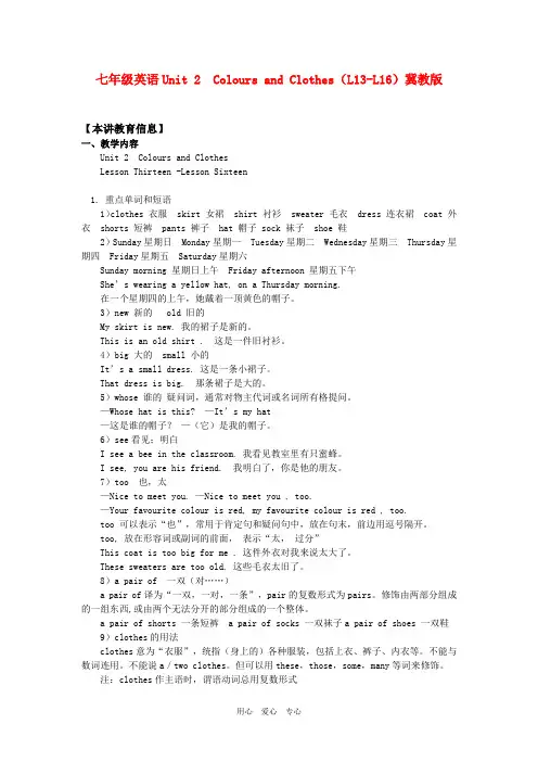 七年级英语Unit2ColoursandClothes(L13-L16)冀教版知识精讲