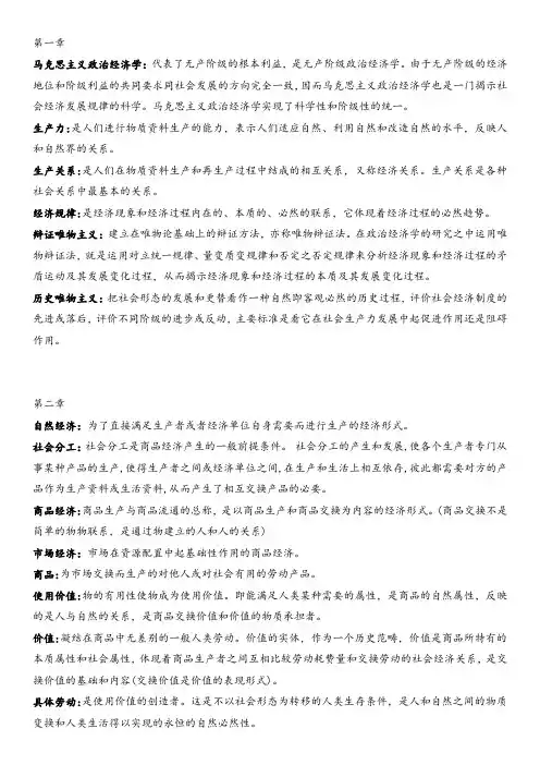 马克思主义政治经济学原理名词解释