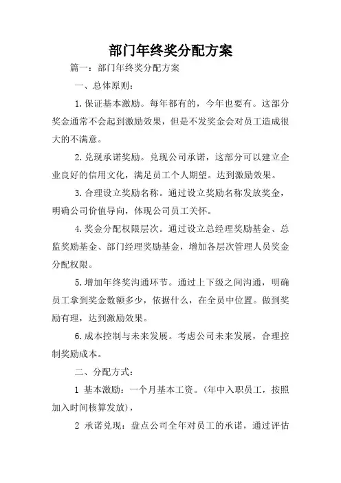 部门年终奖分配方案