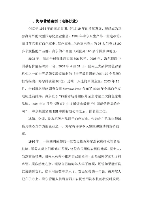 海尔案例分析