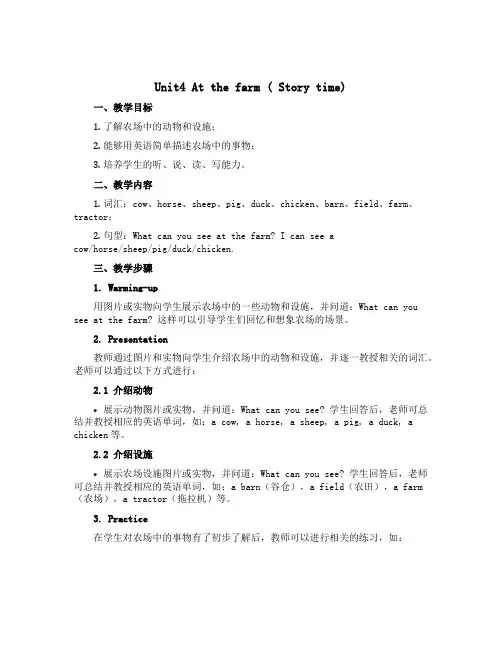 Unit4 At the farm ( Story time)(教案)-2022-2023学年英语四