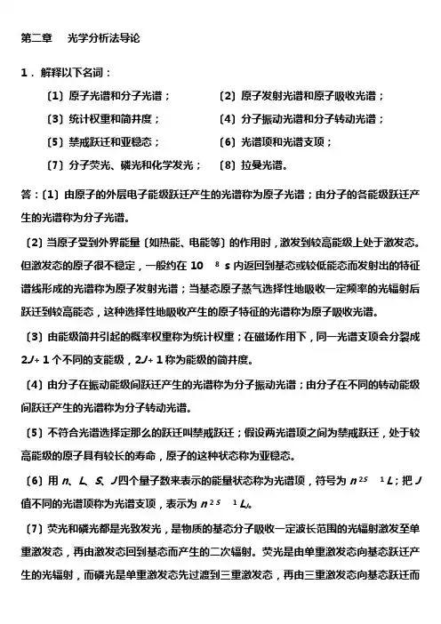 (南京林业大学2012版)仪器分析重点及题目