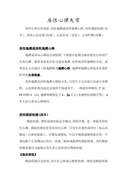 房性心律失常
