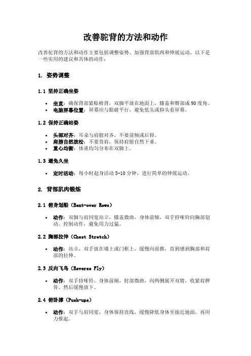 改善驼背的方法和动作