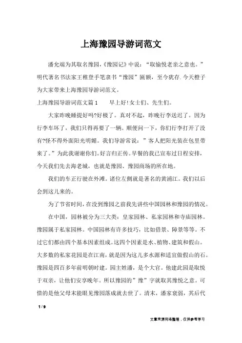 上海豫园导游词范文_导游词