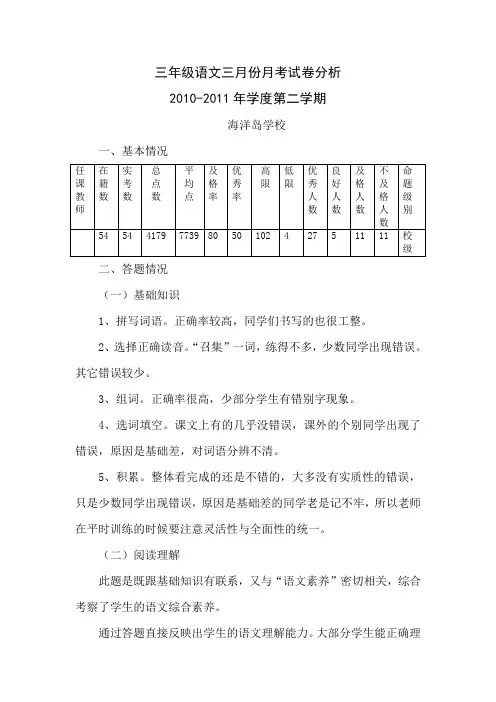 三年级语文月考试卷分析