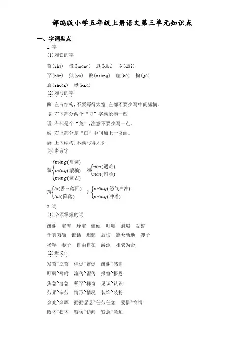 部编版五年级上册语文第三单元知识点