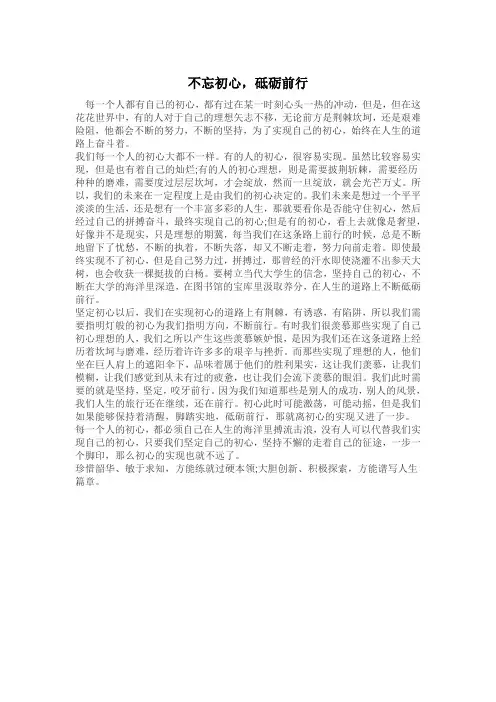 不忘初心,砥砺前行