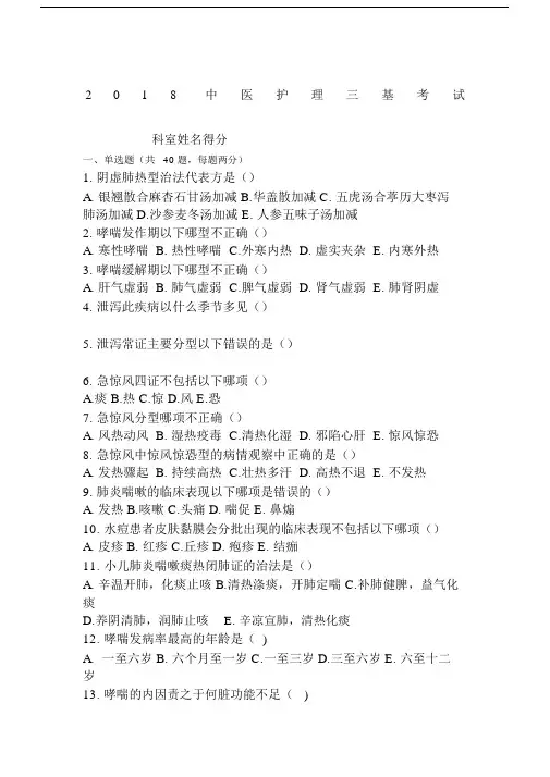 中医护理三基试题及答案.docx