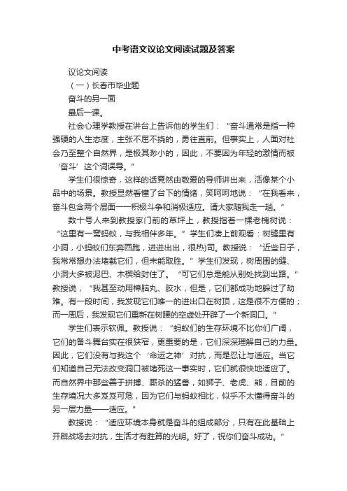 中考语文议论文阅读试题及答案