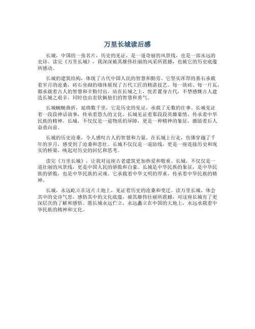 万里长城读后感350