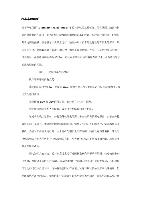 机车车轮踏面