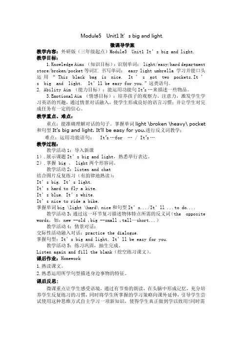 英语外研新标准(三起)五年级下册-Module5  Unit1 It’s big  (学案)