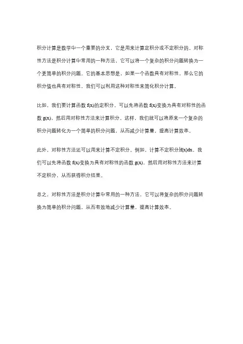 对称性方法在积分计算中的应用