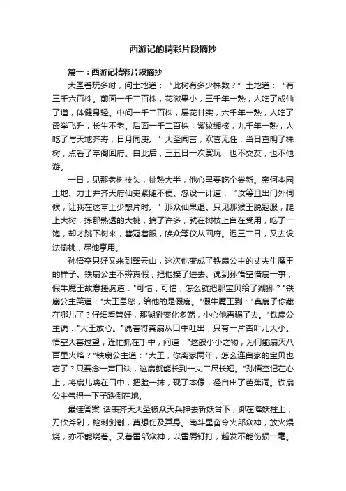 西游记的精彩片段摘抄