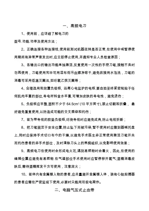 手术室仪器操作规程
