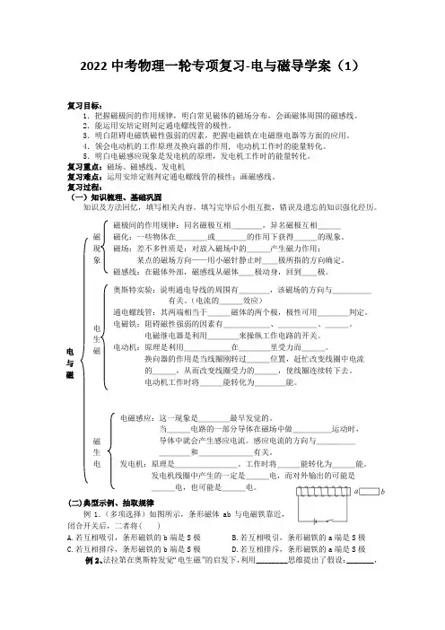 2022中考物理一轮专项复习-电与磁导学案(1)