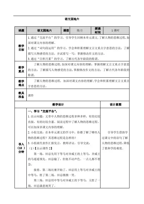 五年级下册语文第六单元语文园地