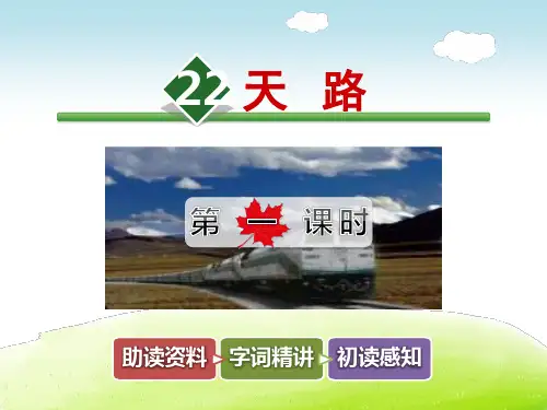 天路PPT