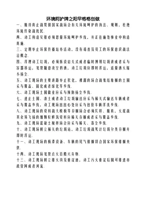 环境保护牌的内容