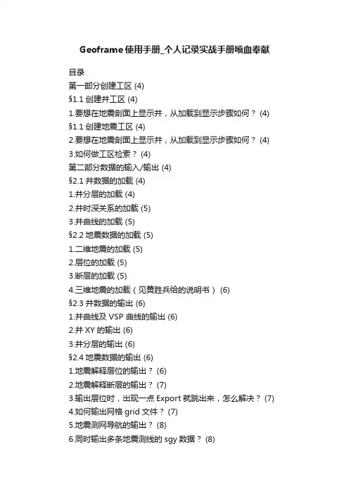 Geoframe使用手册_个人记录实战手册喷血奉献