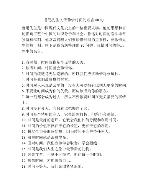 鲁迅先生关于珍惜时间的名言80句