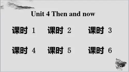 人教版PEP六年级英语下册Unit 4 Then and now课件