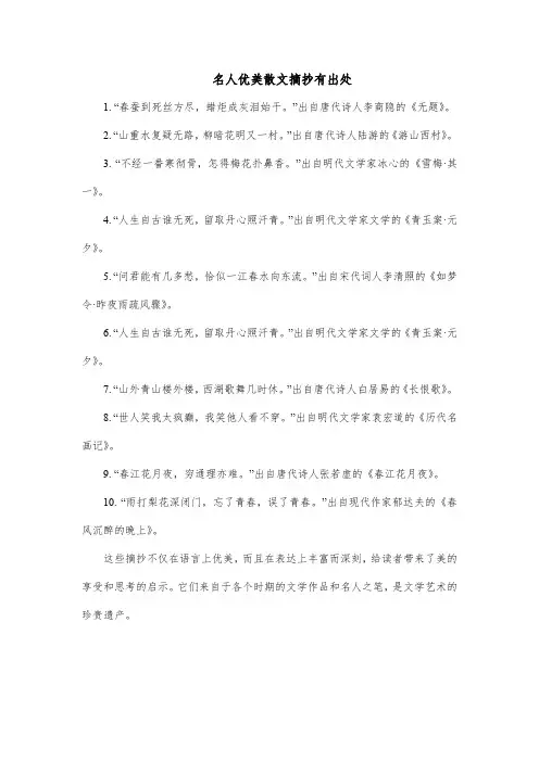 名人优美散文摘抄有出处