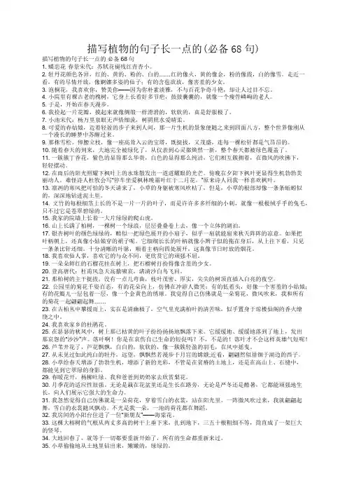 描写植物的句子长一点的(必备68句)