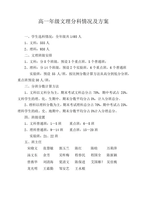 高一年级文理分科情况及方案