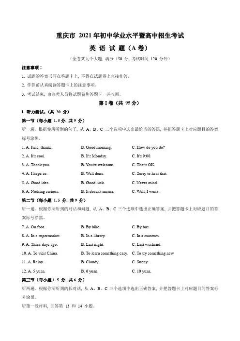 2021年重庆市中考英语真题(A卷)(文字版含答案)