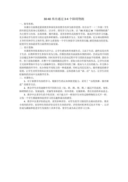 30-40米内通过3-4个障碍物跑说课稿