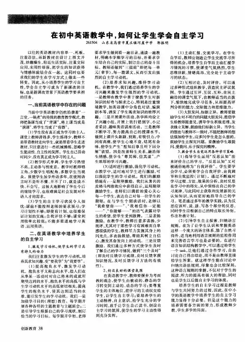 在初中英语教学中,如何让学生学会自主学习
