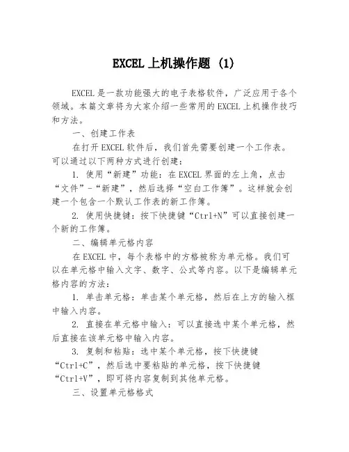 EXCEL上机操作题 (1)