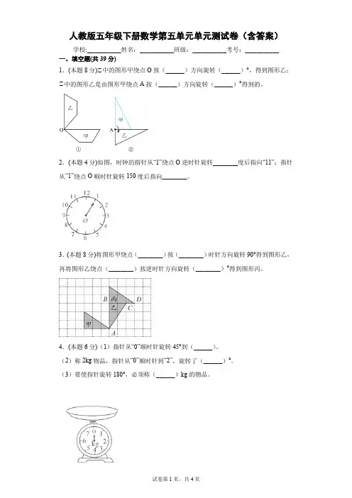 人教版五年级下册数学第五单元单元测试卷(含答案)