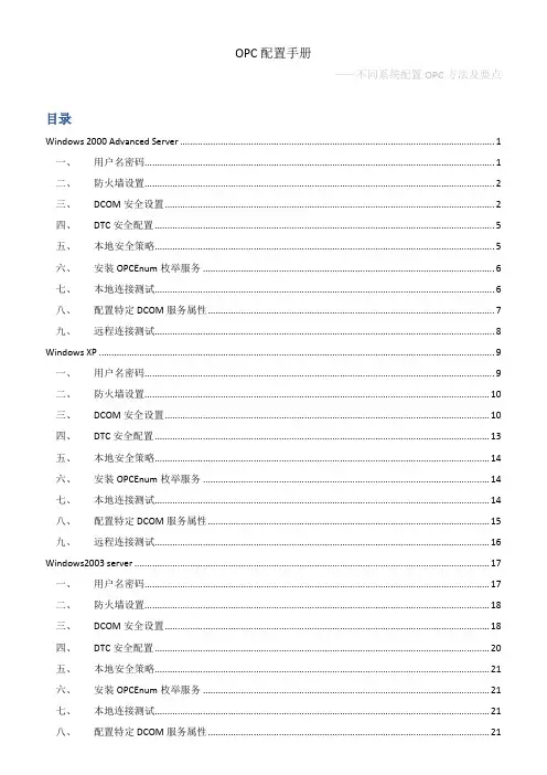 OPC配置手册