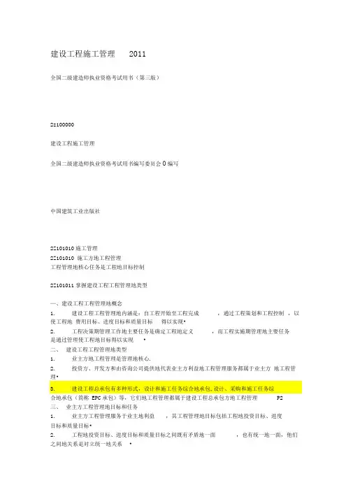 工程项目施工管理TXT电子书[]