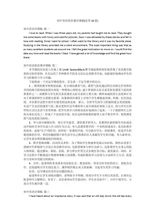 初中英语优质课评课稿(优秀10篇)