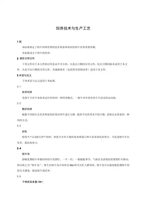 奶牛场饲养技术与流程图
