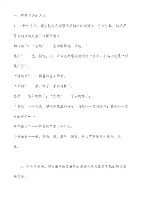 理解词语和句子的方法