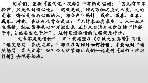 写作《学习抒情》课件(共53页)2021-2022学年部编版语文七年级下册