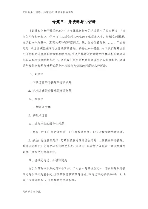 高中数学必修2专题 外接球与内切球