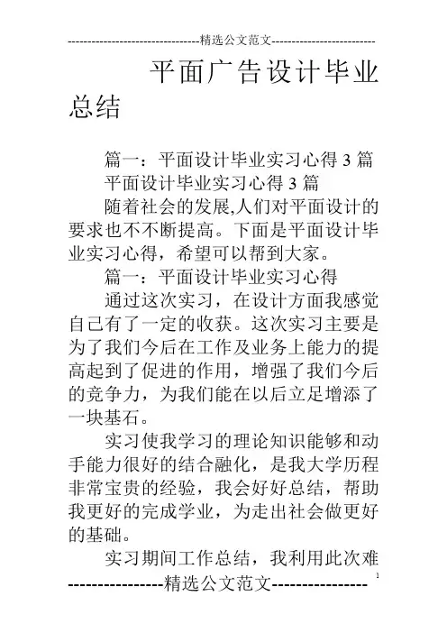 平面广告设计毕业总结