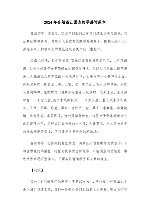 2024年介绍浙江景点的导游词范本(3篇)