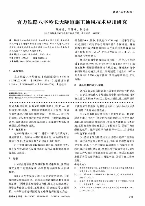 宜万铁路八字岭长大隧道施工通风技术应用研究