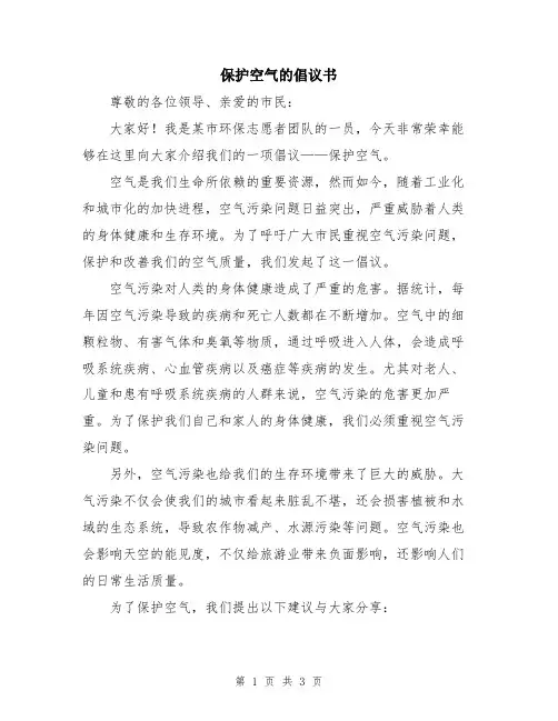 保护空气的倡议书