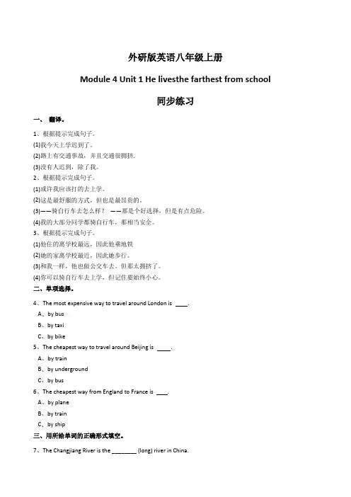 外研版英语八年级上册Module4 Unit1同步练习含答案