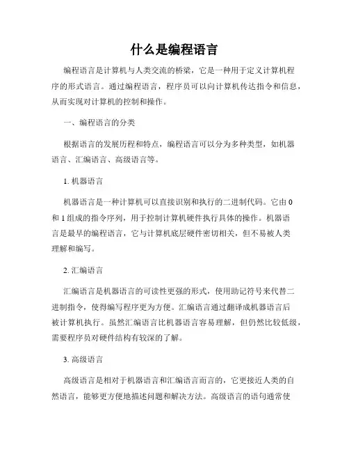 什么是编程语言