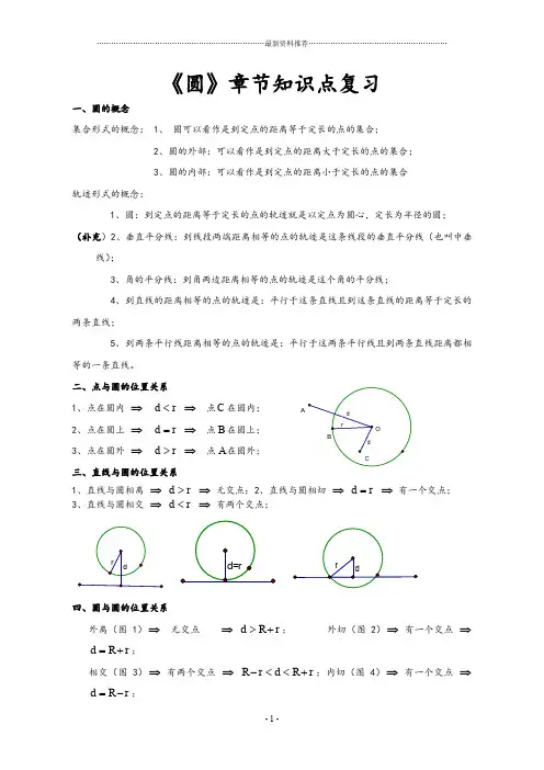 圆的知识点总结及典型例题.docx圆的知识点总结及典型例题精编版