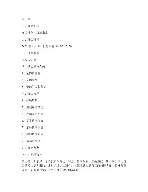 激发潜能班会课记录(3篇)